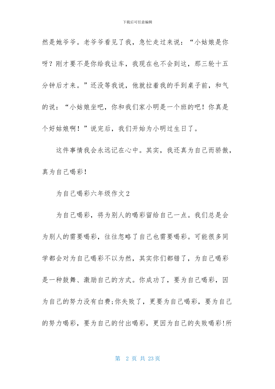 为自己喝彩六年级作文15篇_第2页