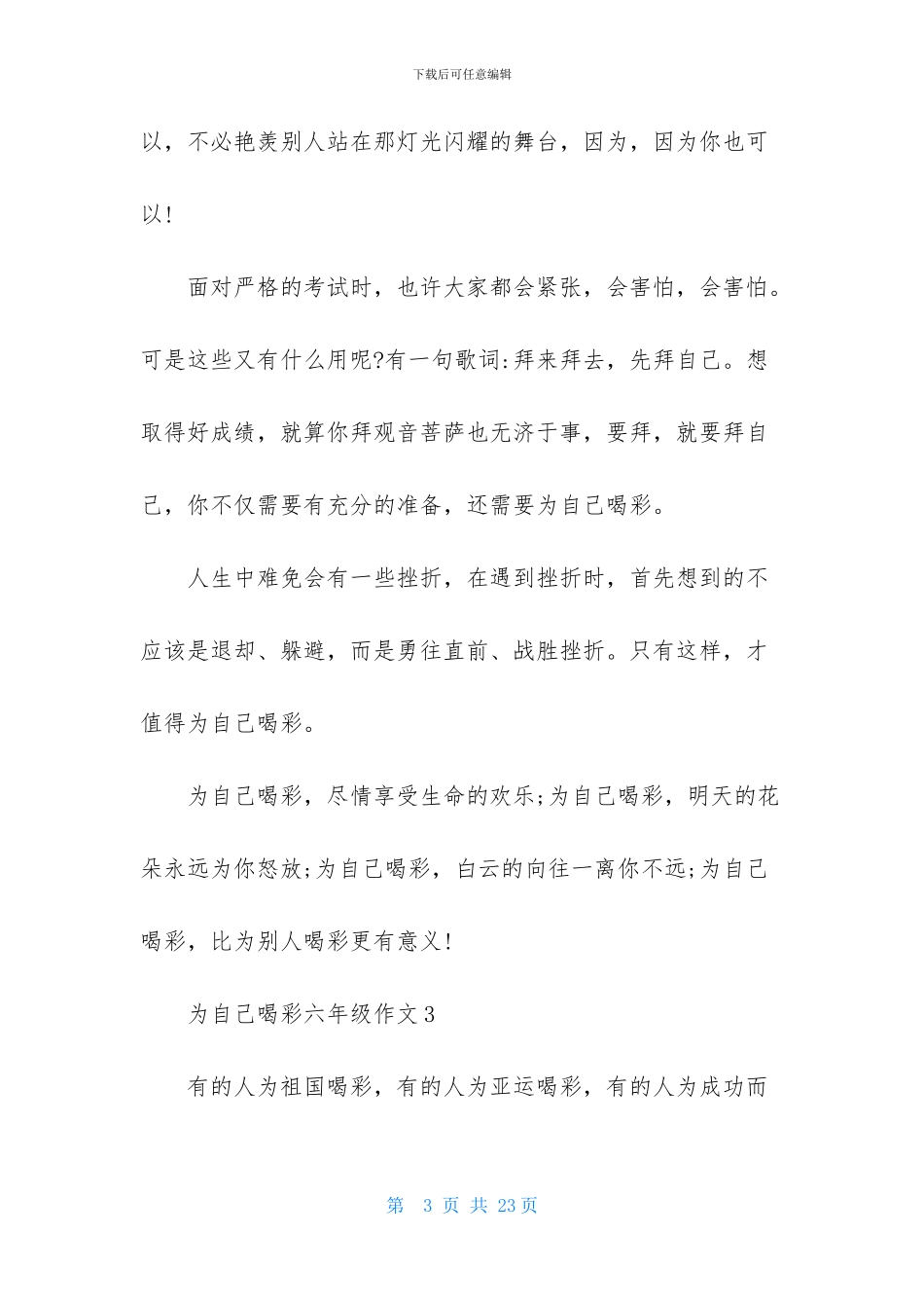 为自己喝彩六年级作文15篇_第3页