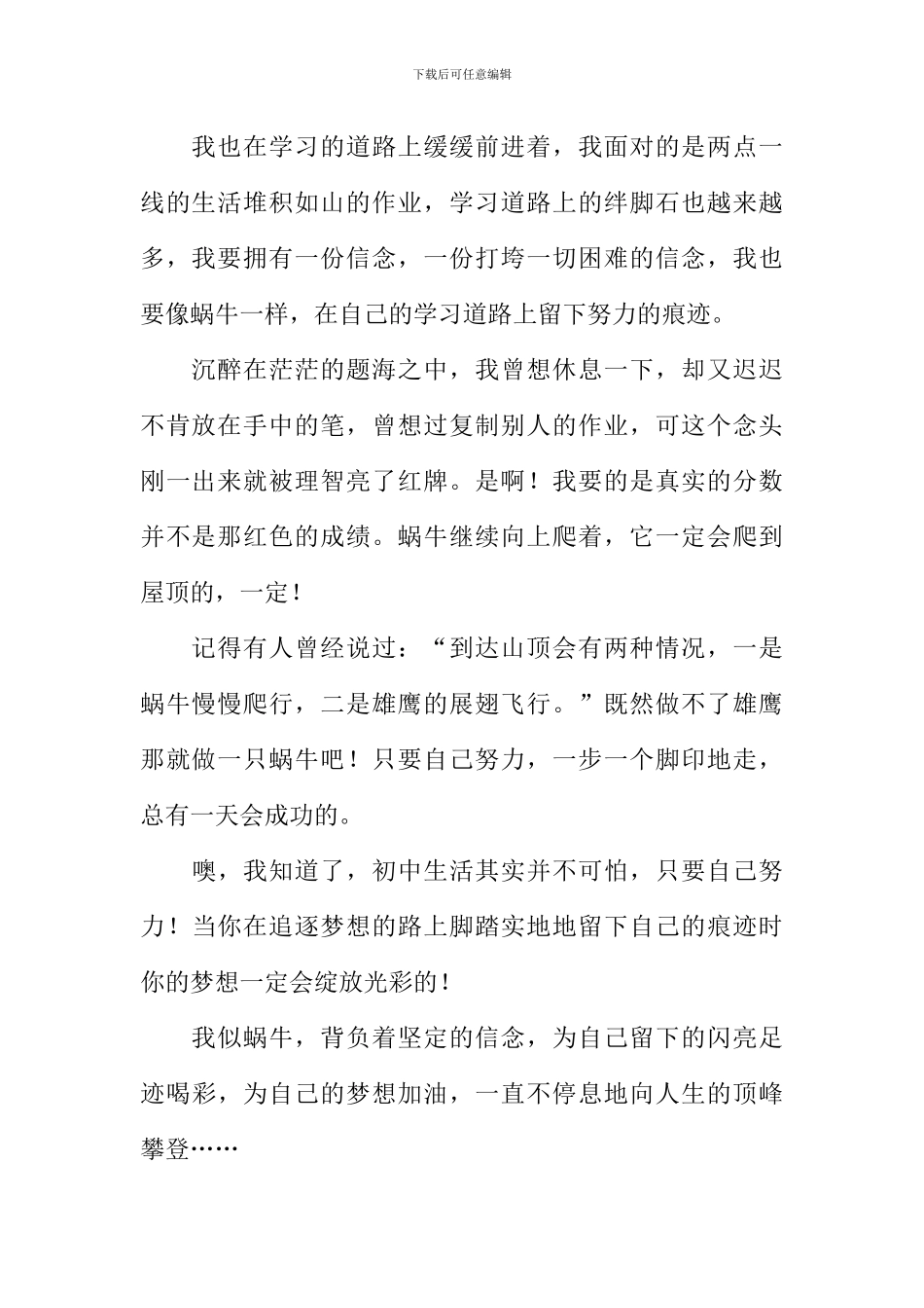 为自己喝彩感觉真好作文800字_第2页