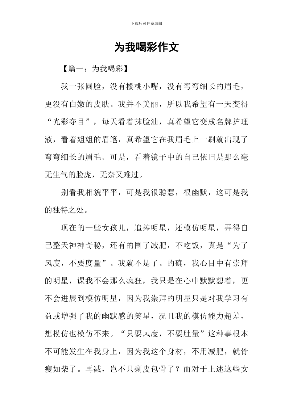 为我喝彩作文_第1页