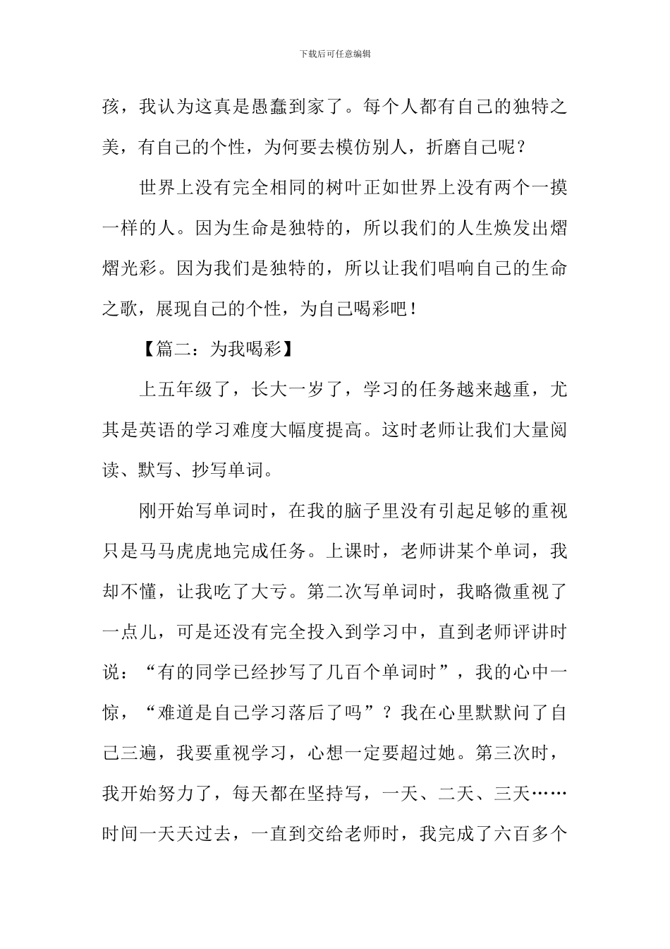 为我喝彩作文_第2页
