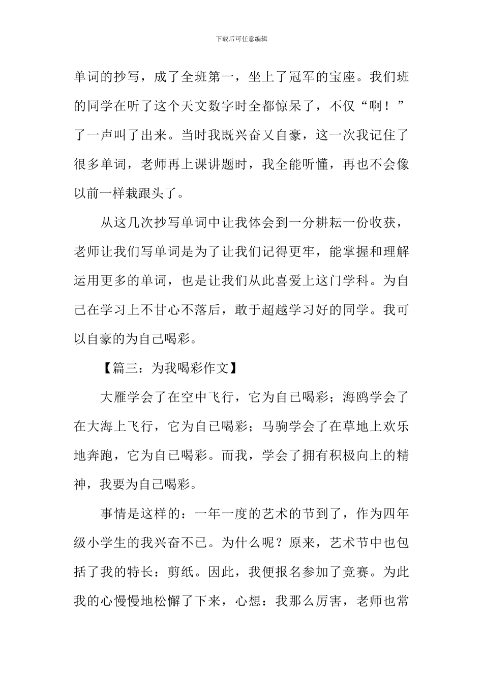 为我喝彩作文_第3页