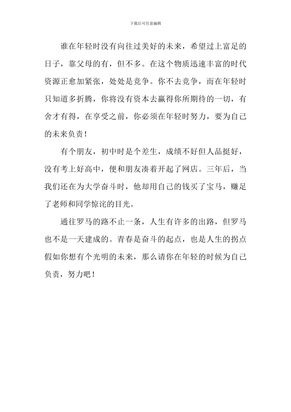 为自己负责作文800字_第2页