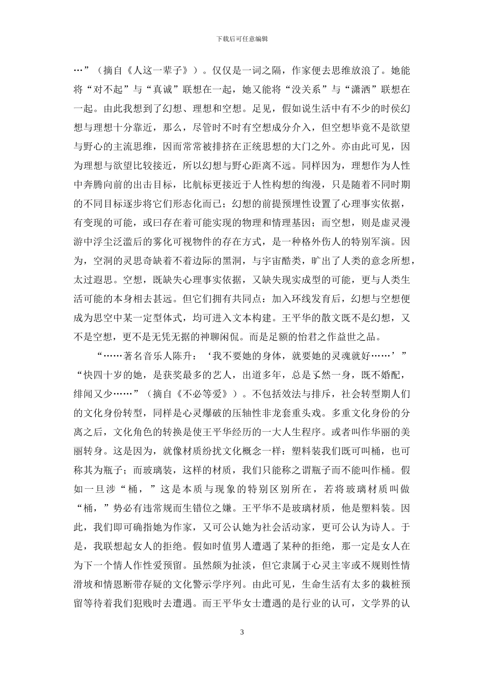 为著名作家王平华散文集《情满春江》序_第3页