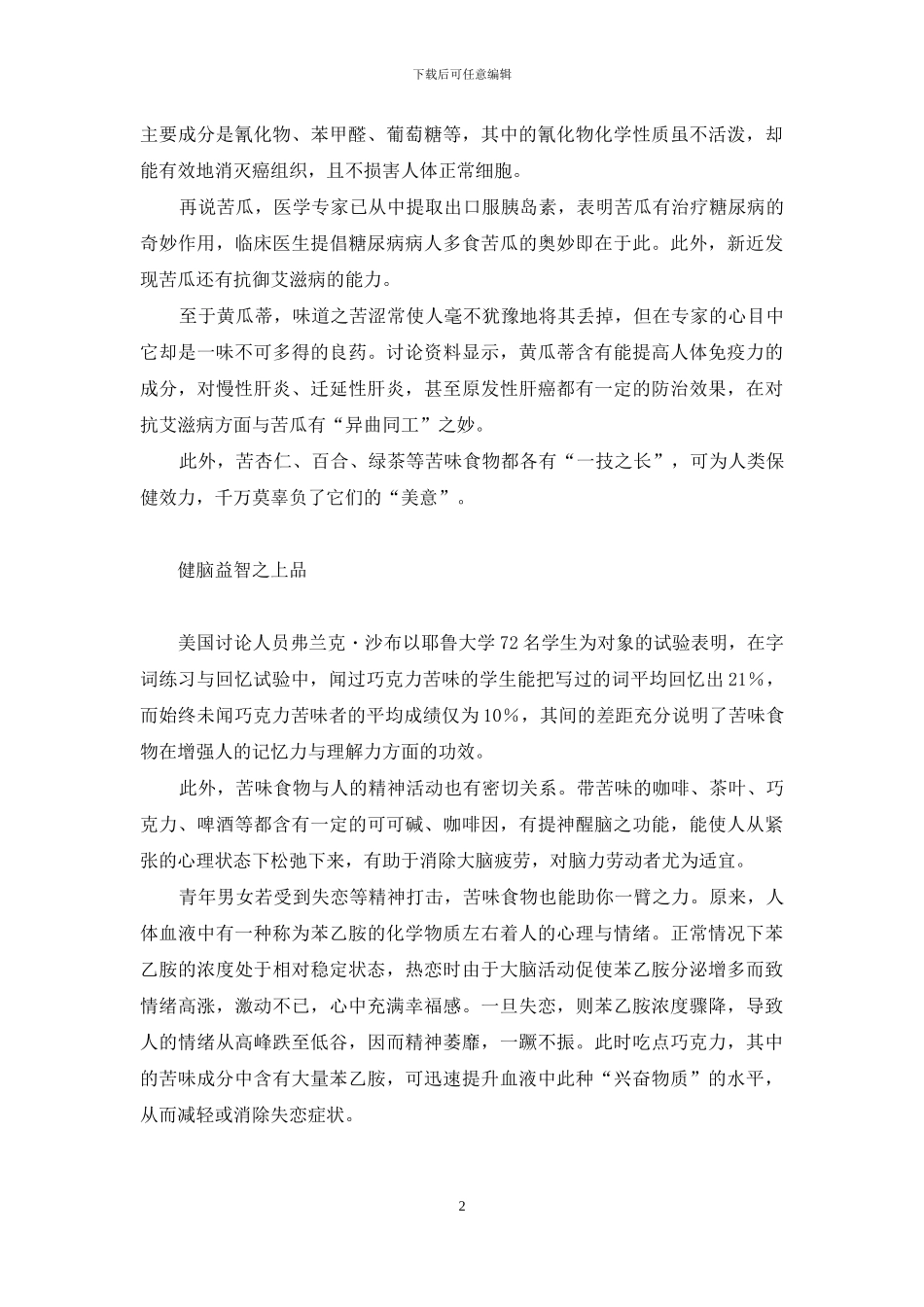 为苦味食物请功-苦味食物_第2页