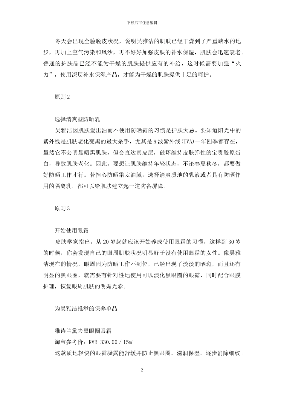 为读者量身定做-个性化护肤方案-张杰的量身定做听不了_第2页