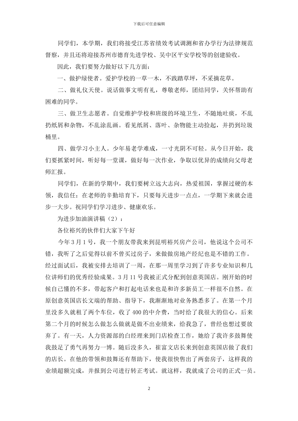 为进步加油演讲稿-2篇_第2页