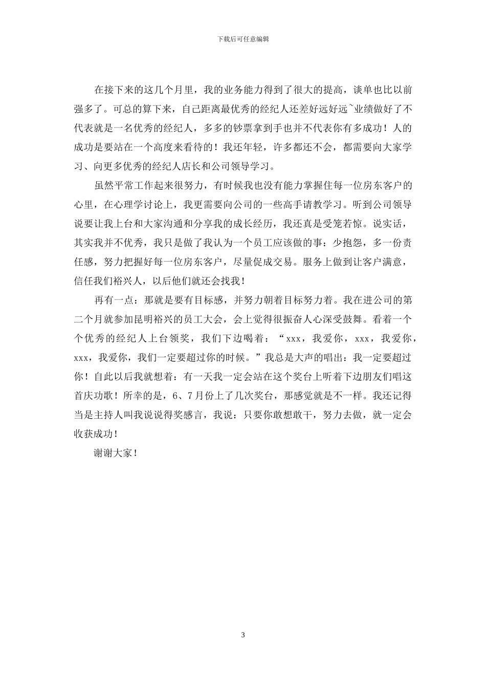 为进步加油演讲稿-2篇_第3页