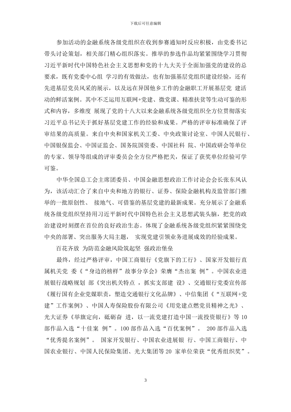 为防范金融风险筑起坚强政治堡垒_第3页