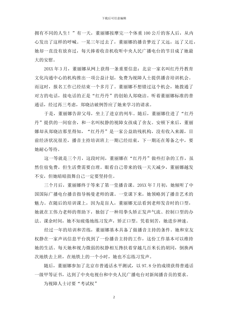 为梦想独闯京城-失明天使用坚韧播出“中国好声音”_第2页