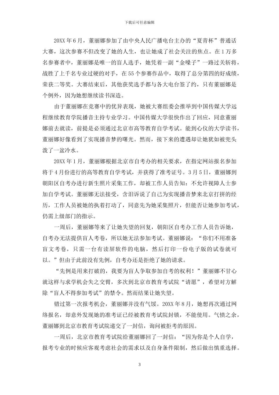 为梦想独闯京城-失明天使用坚韧播出“中国好声音”_第3页