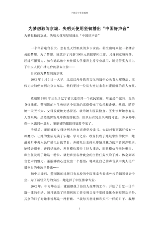 为梦想独闯京城-失明天使用坚韧播出“中国好声音”