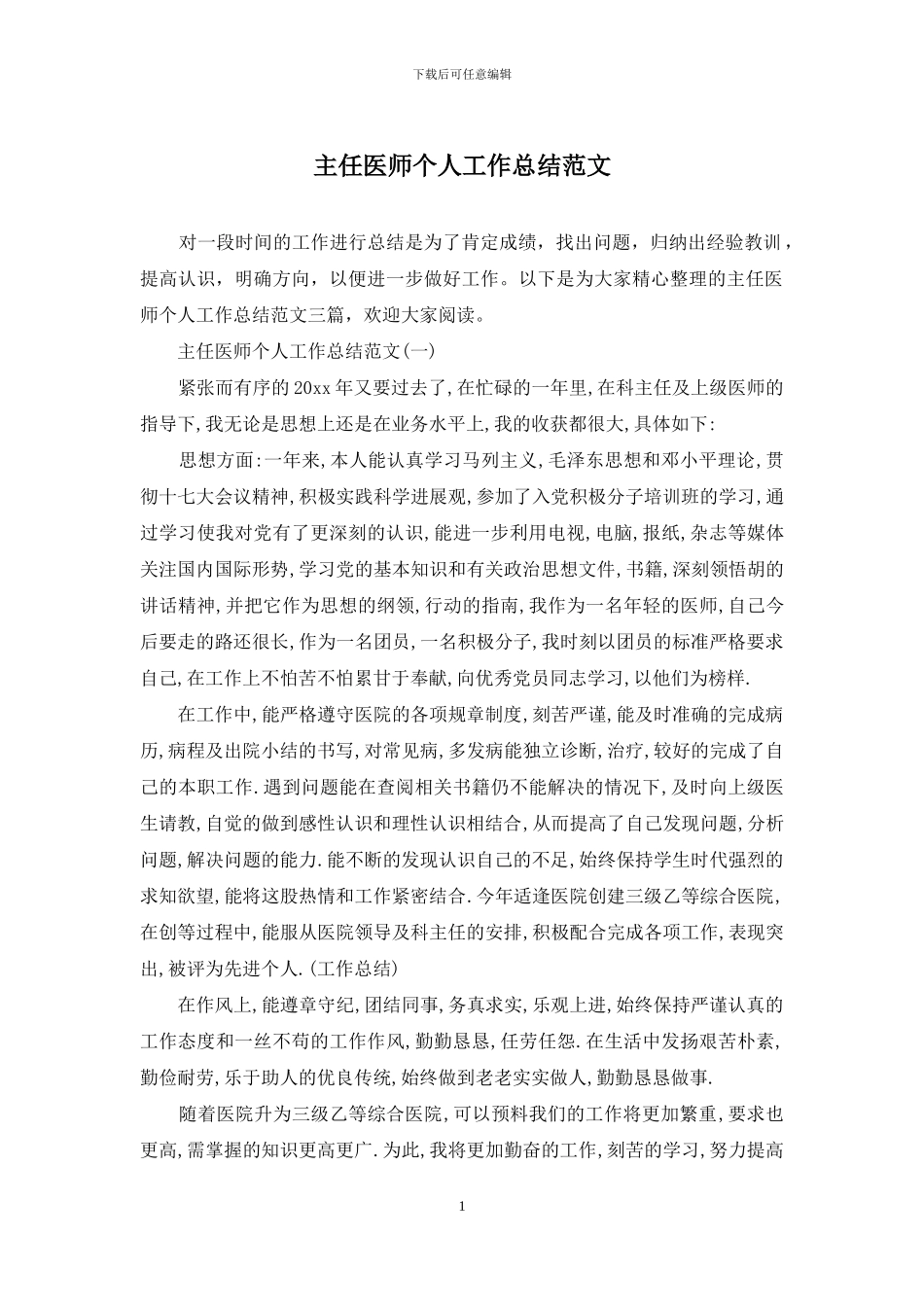 主任医师个人工作总结范文_第1页
