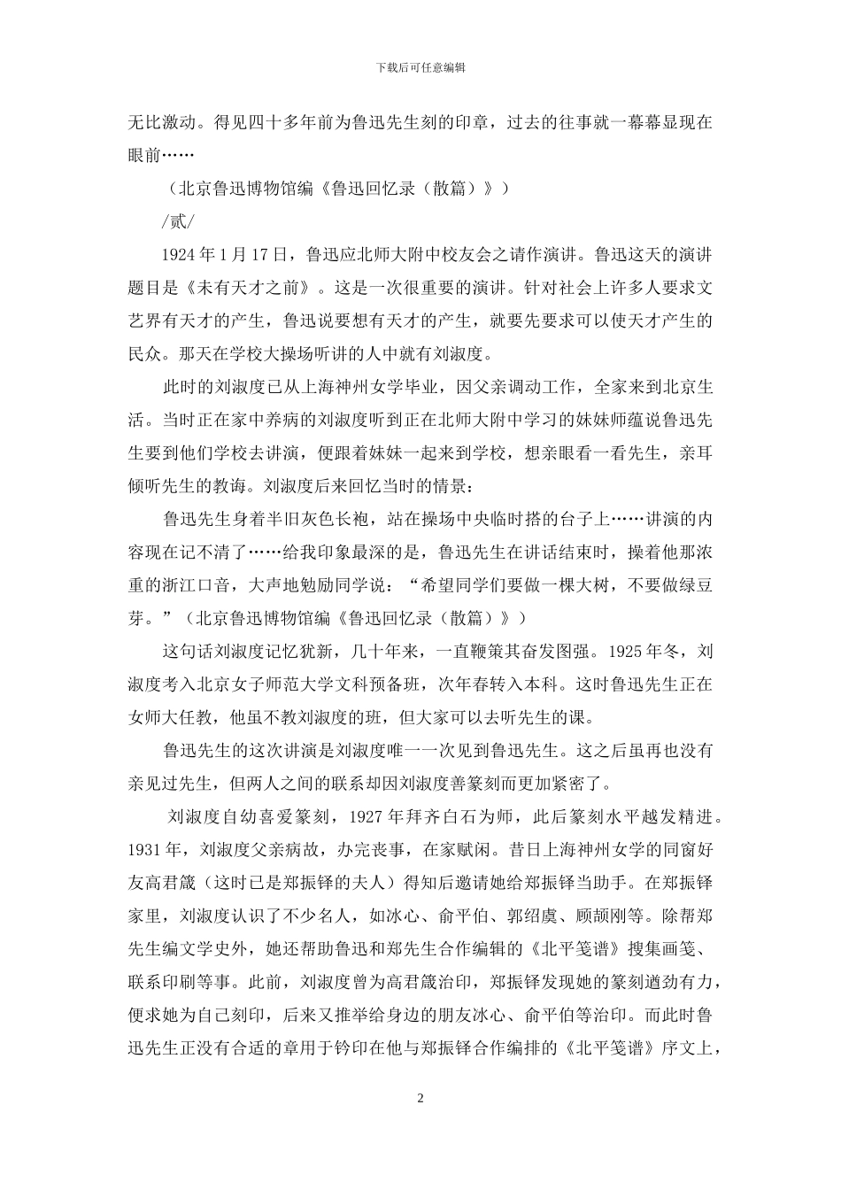 为鲁迅刻印的“刘小姐”_第2页