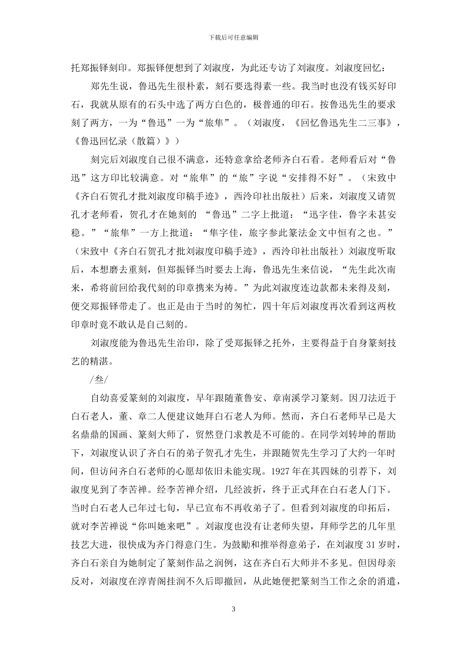 为鲁迅刻印的“刘小姐”_第3页