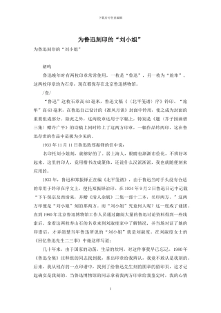 为鲁迅刻印的“刘小姐”