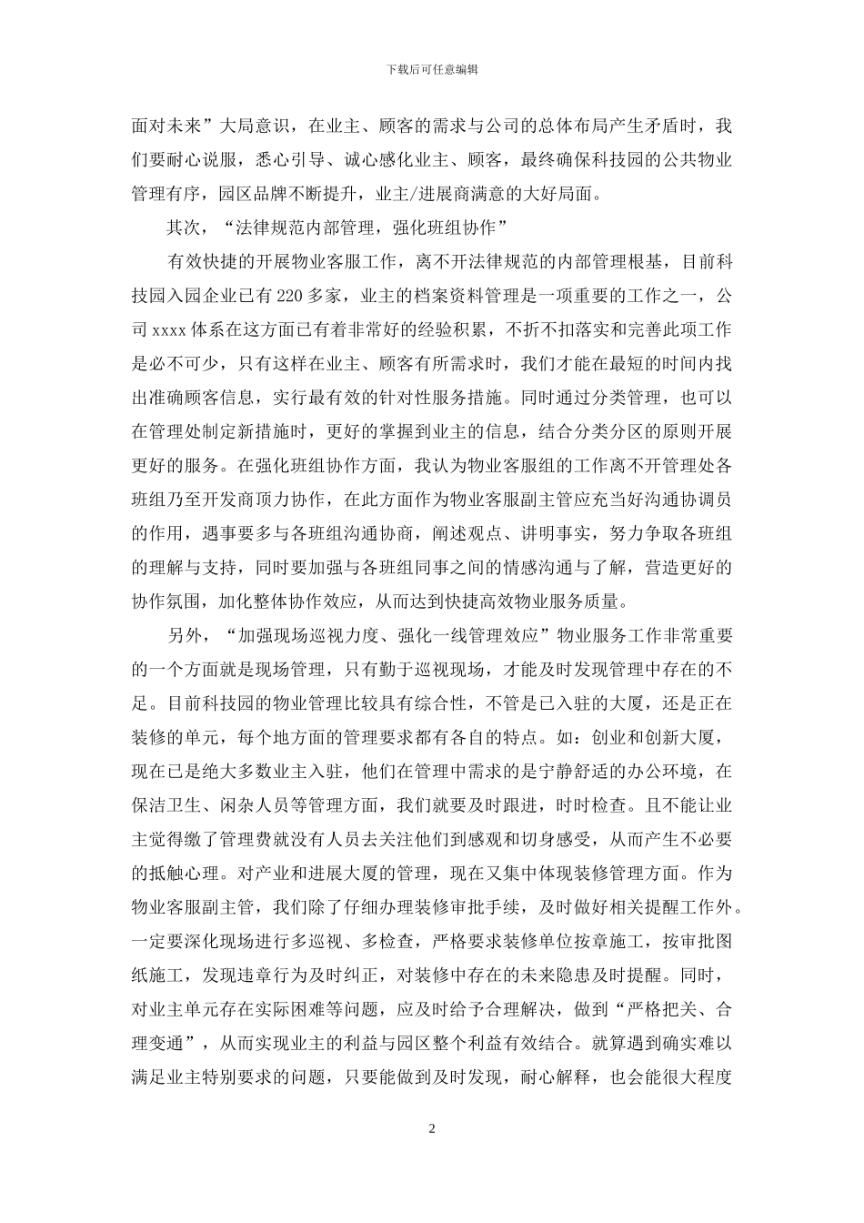 主任竞聘演讲稿模板集合六篇_第2页