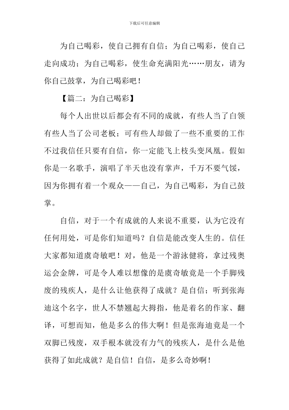 为自己喝彩作文400字-2_第2页