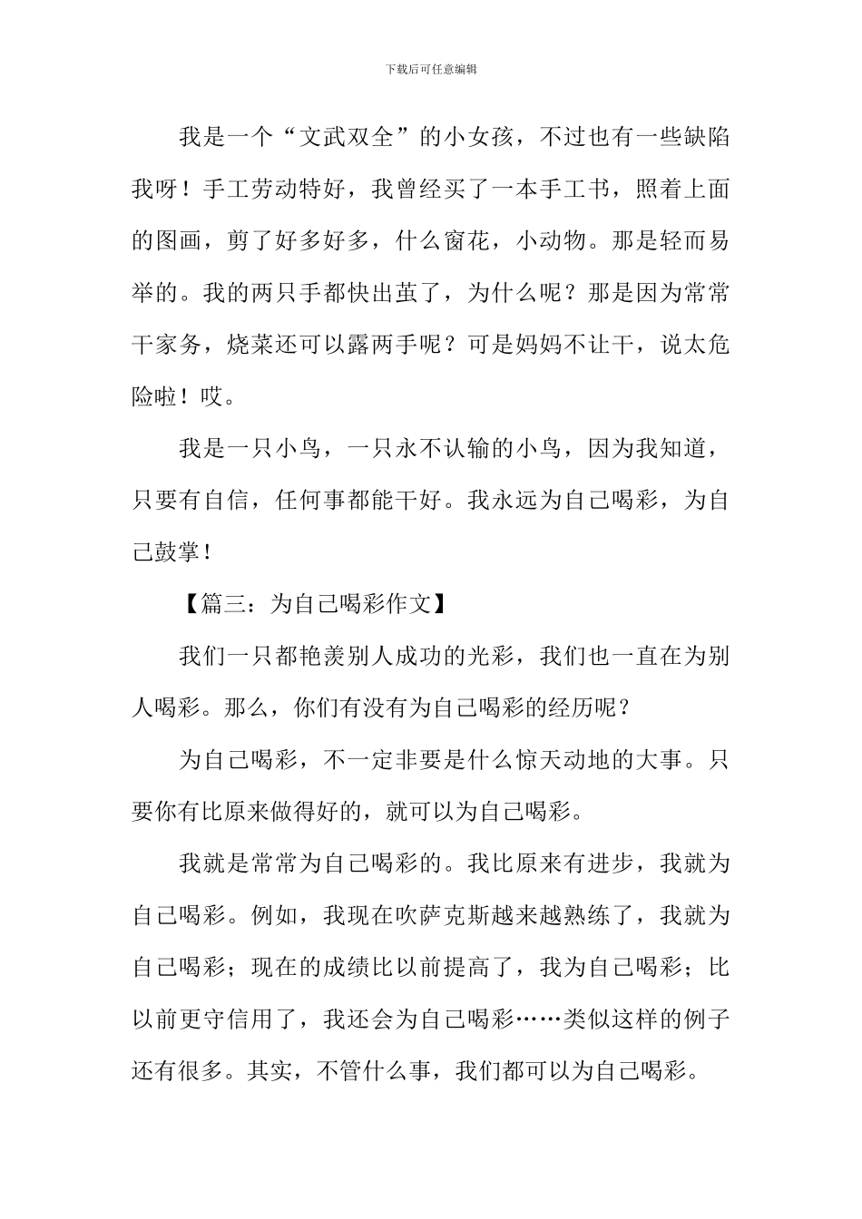 为自己喝彩作文400字-2_第3页