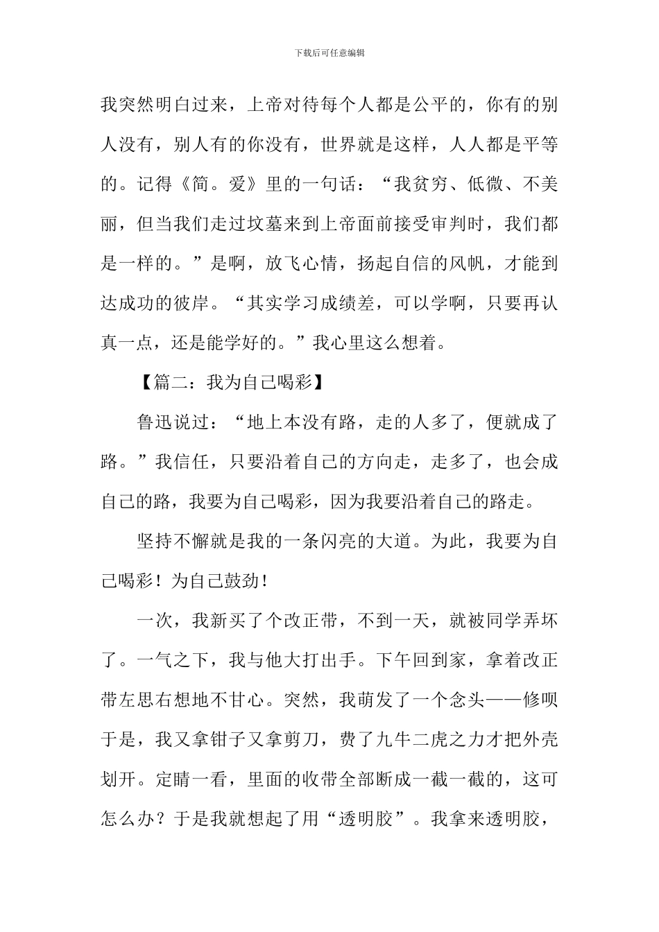 为自己喝彩作文500字_第2页