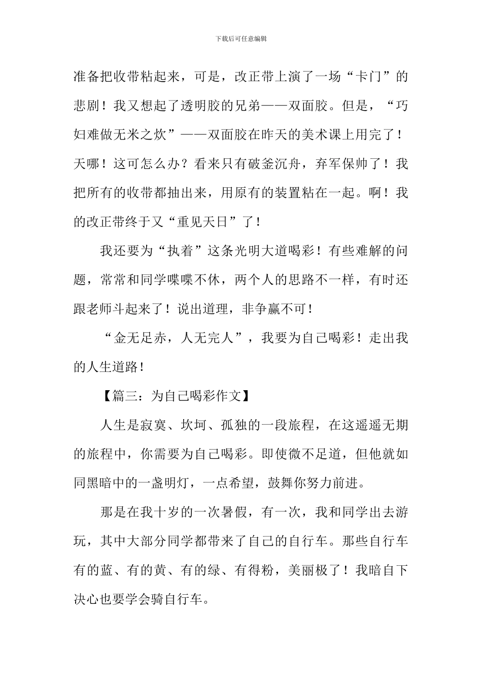 为自己喝彩作文500字_第3页