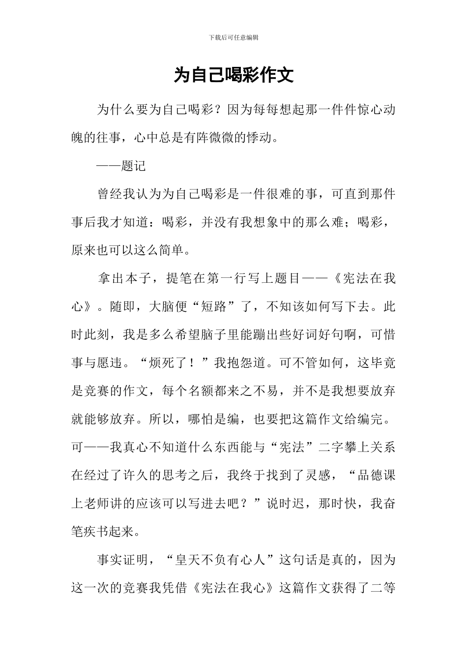 为自己喝彩作文-3_第1页