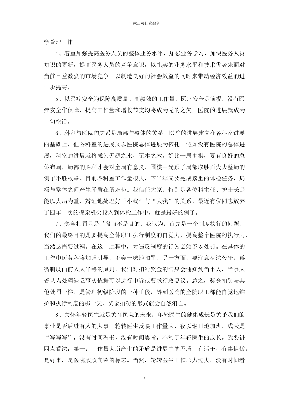 主任述职集锦九篇-1_第2页