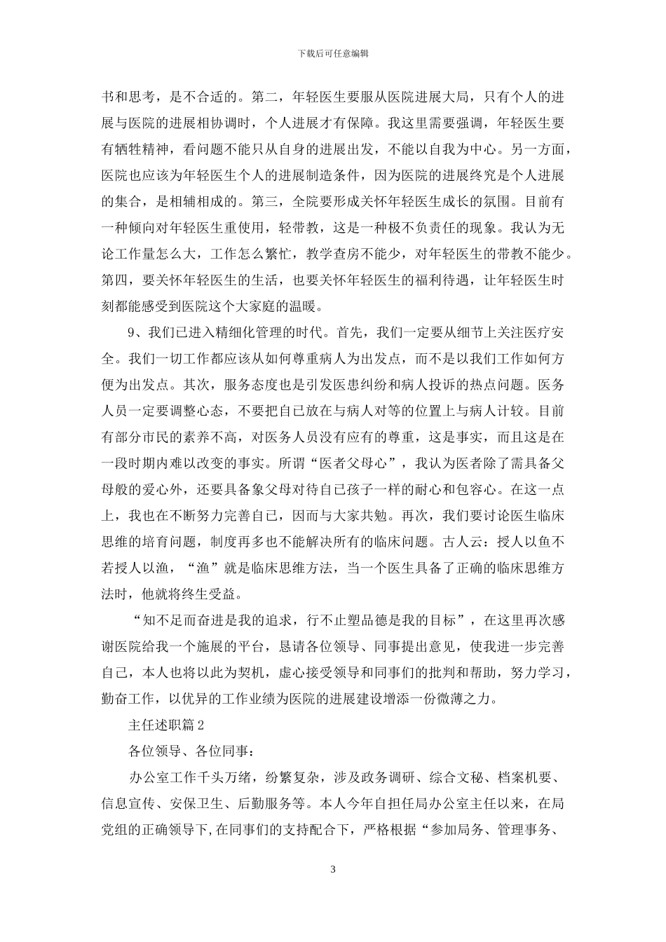 主任述职集锦九篇-1_第3页