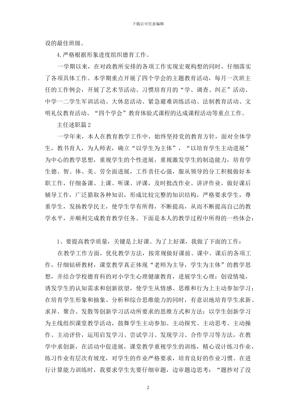 主任述职集锦九篇_第2页