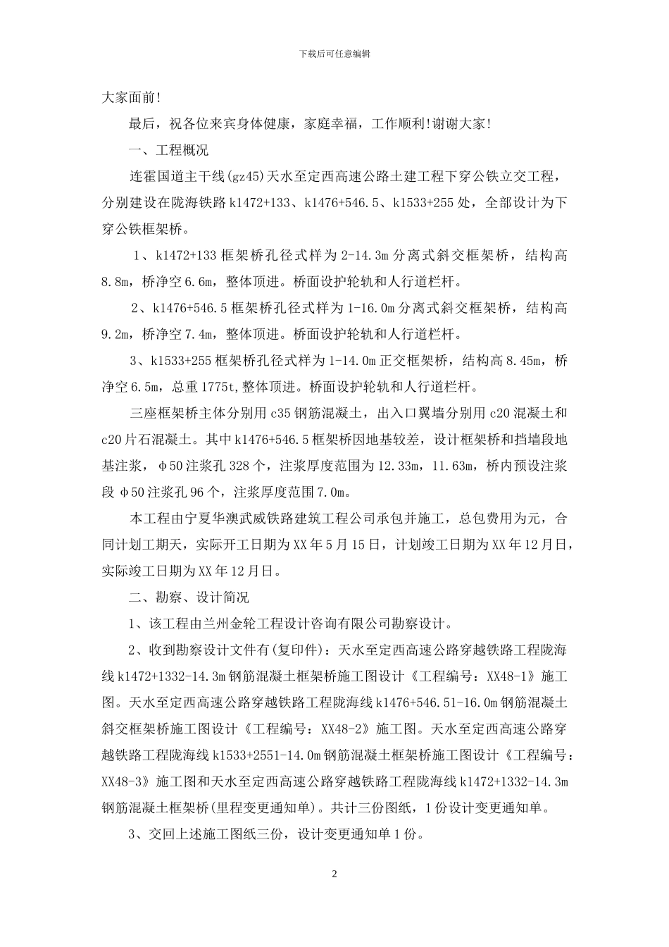 主体封顶仪式发言稿_第2页