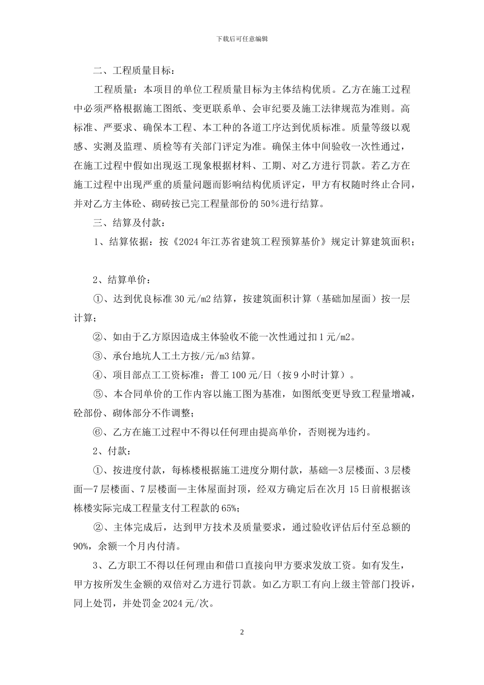 主体砼、砌砖协议书_第2页