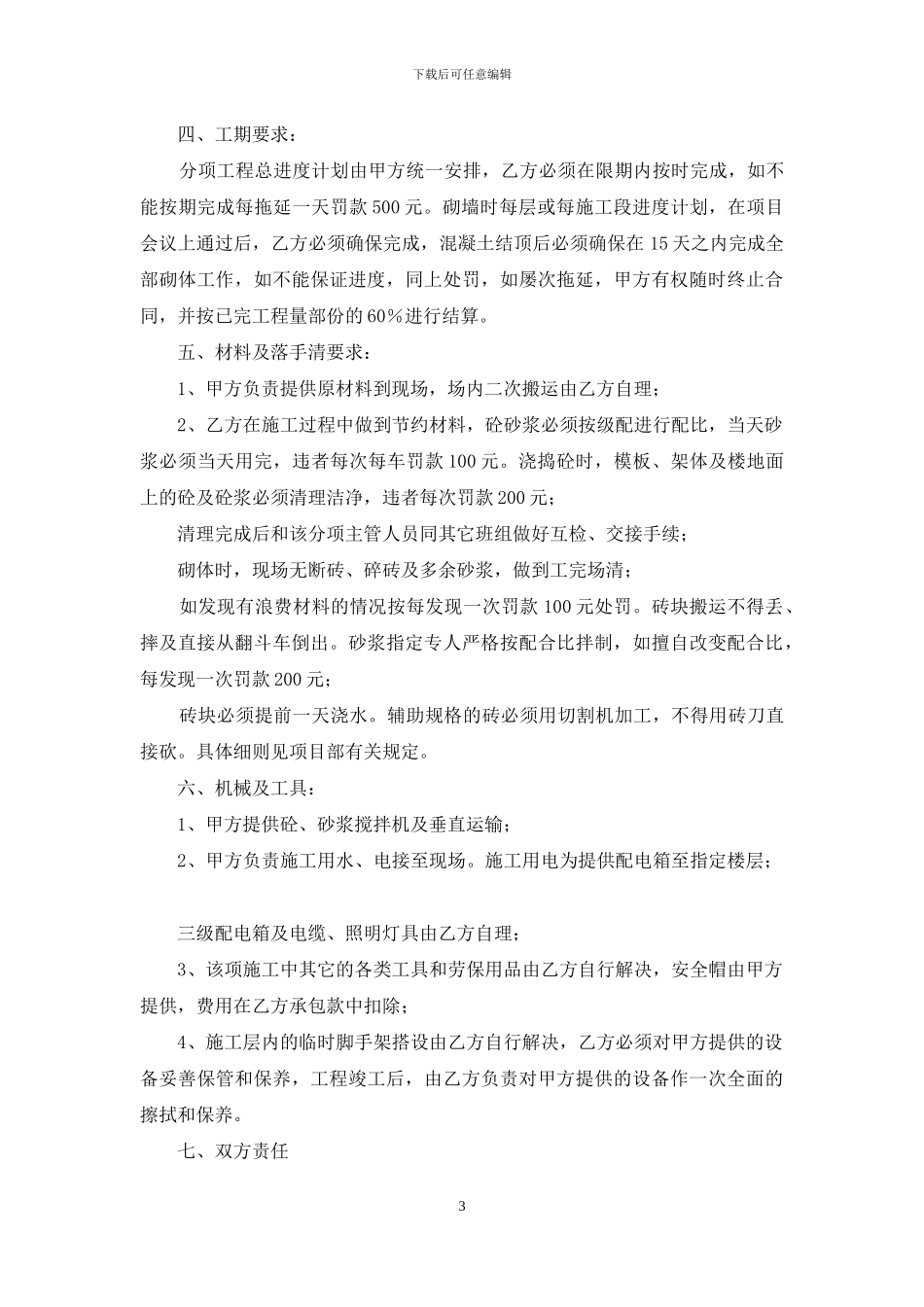 主体砼、砌砖协议书_第3页