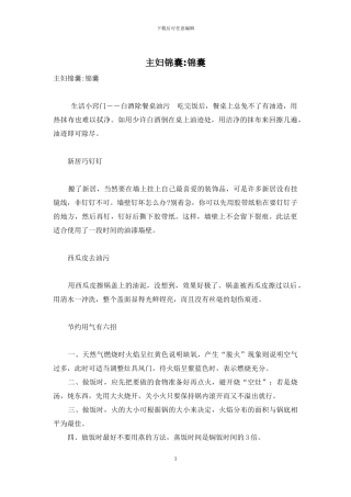 主妇锦囊-锦囊-1