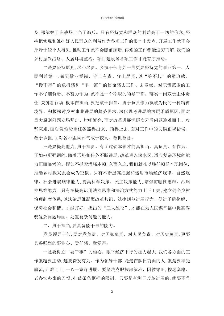 主动担当作为专题研讨发言材料_第2页