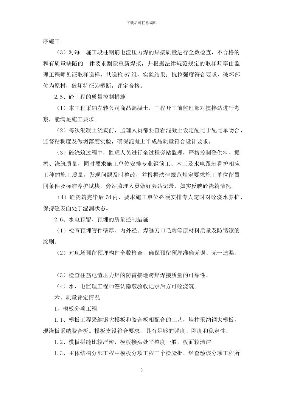 主体结构验收质量评估报告_第3页