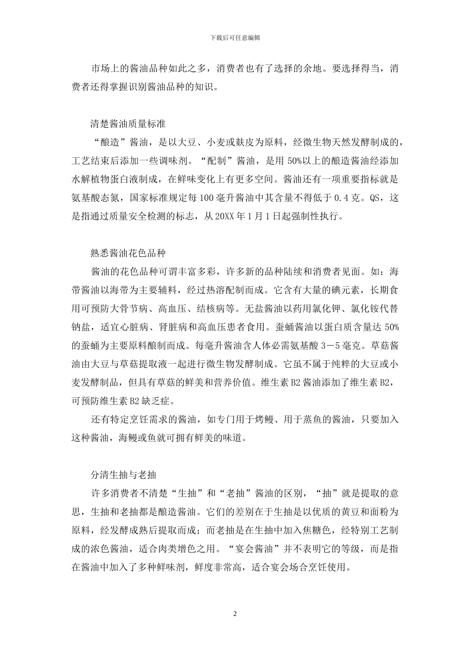 主妇锦囊-锦囊_第2页