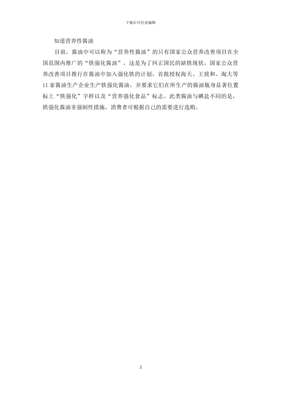 主妇锦囊-锦囊_第3页