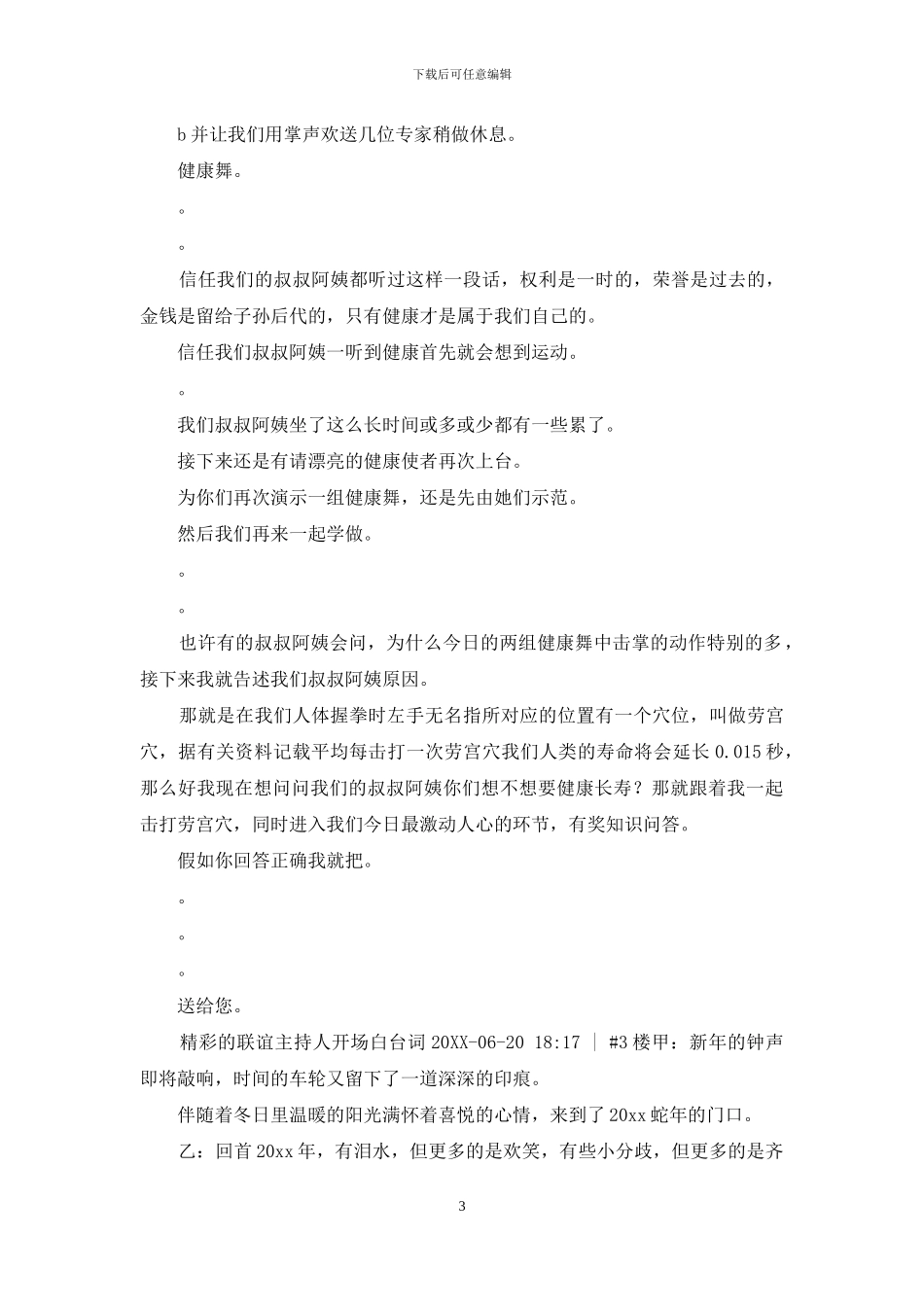 主持人开场白台词_第3页