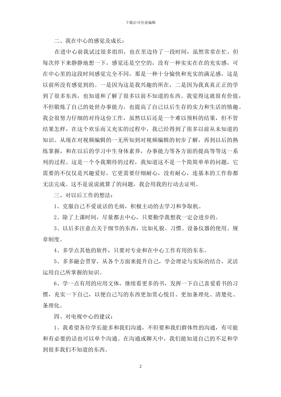 主持人个人月工作总结_第2页