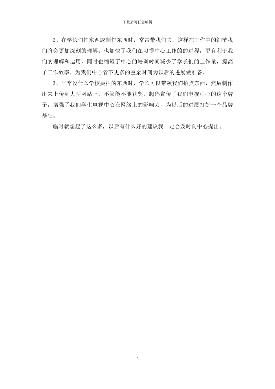 主持人个人月工作总结_第3页