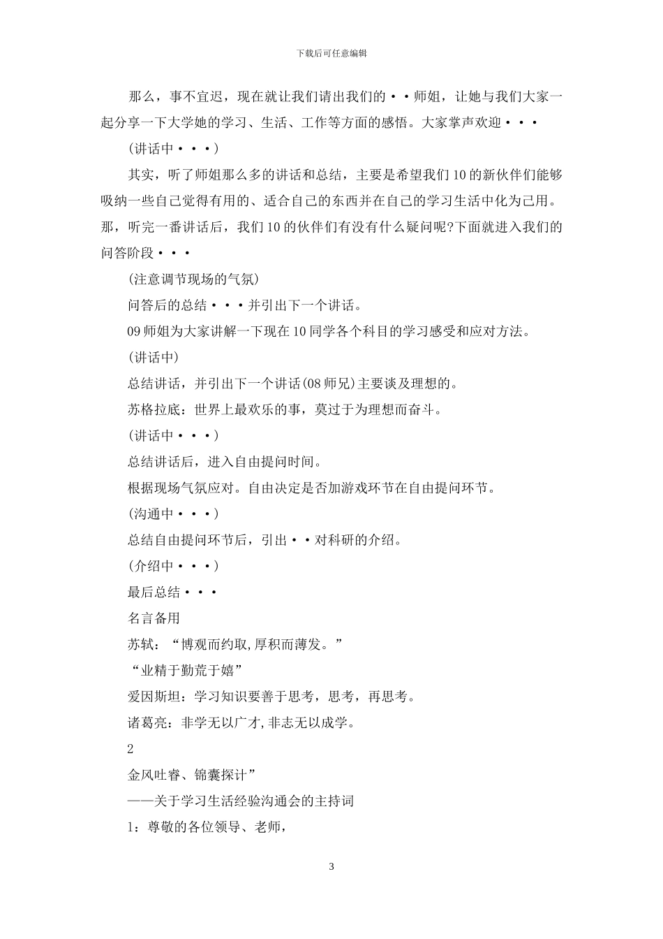 主持会议主持词模板集锦7篇-1_第3页