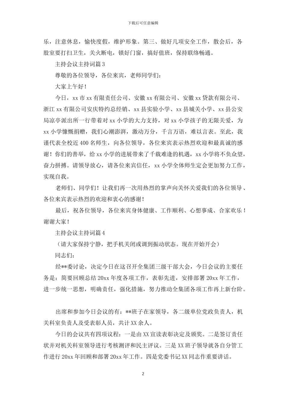 主持会议主持词范文集锦6篇_第2页