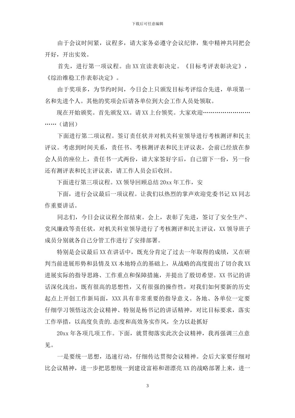 主持会议主持词范文集锦6篇_第3页