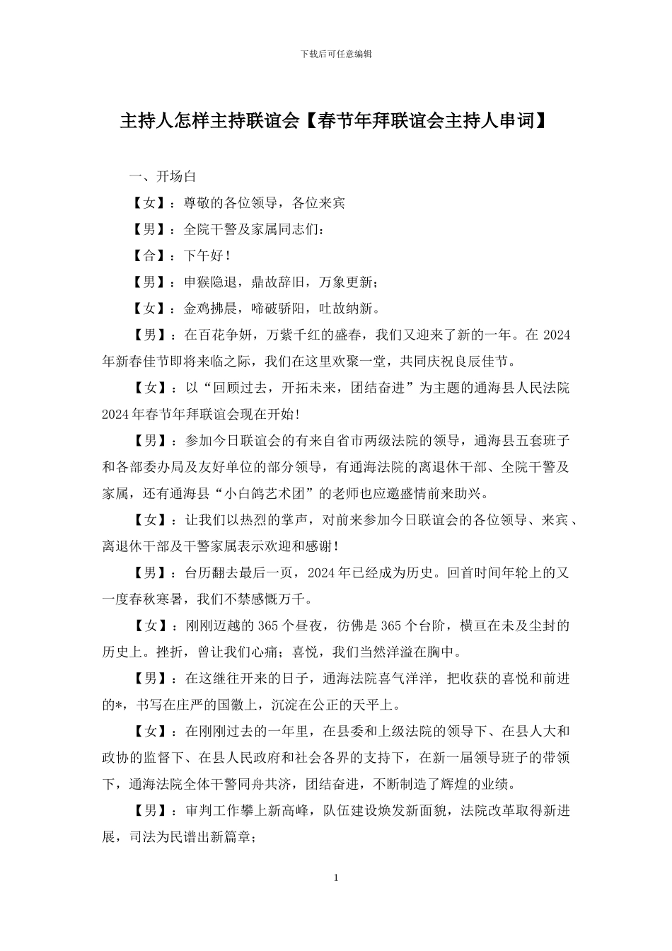 主持人怎样主持联谊会_第1页