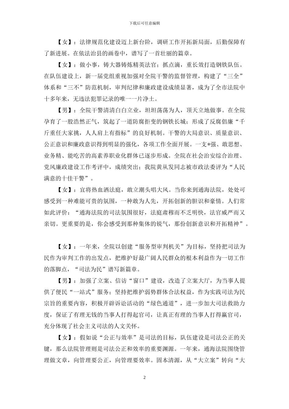 主持人怎样主持联谊会_第2页