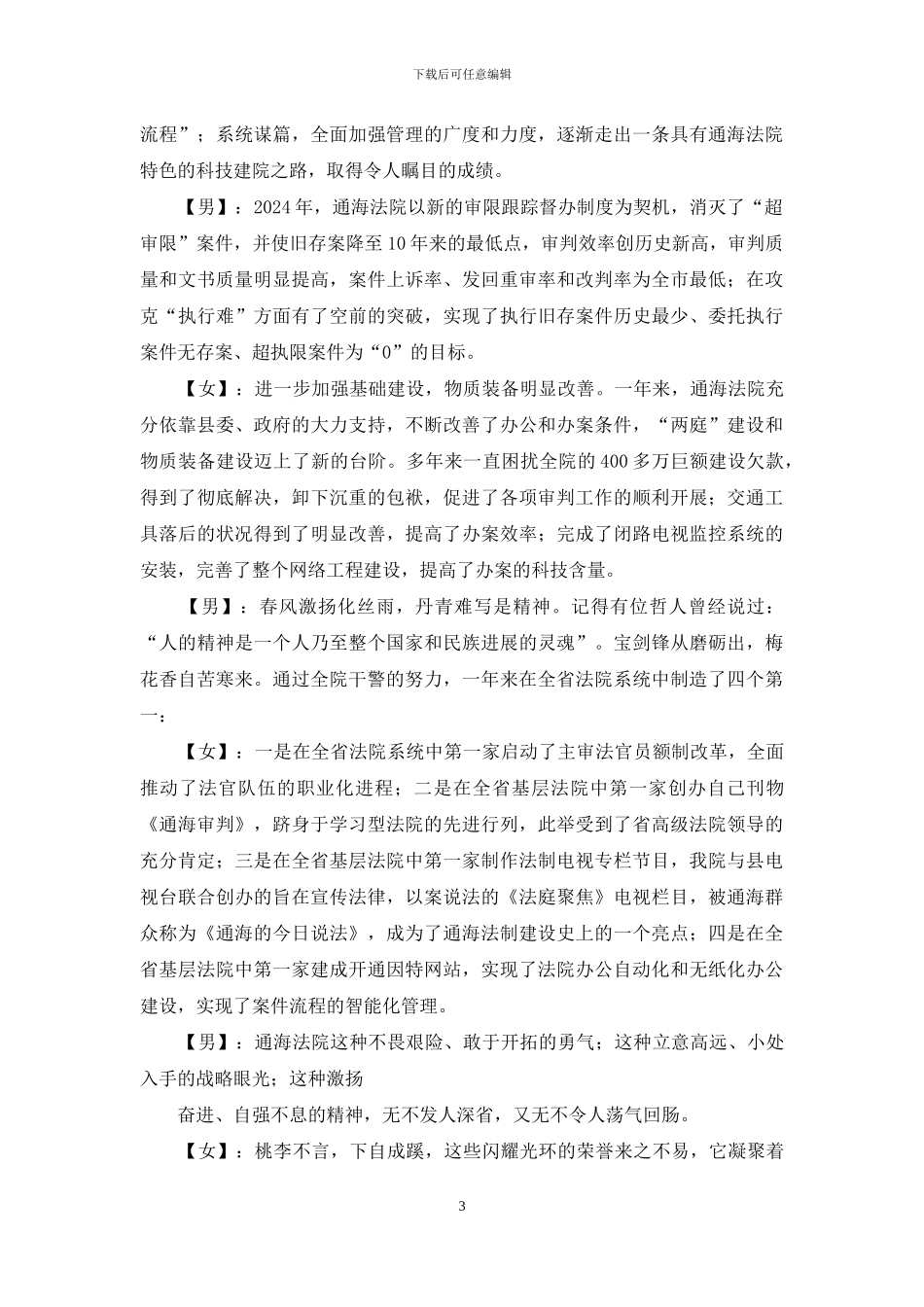 主持人怎样主持联谊会_第3页