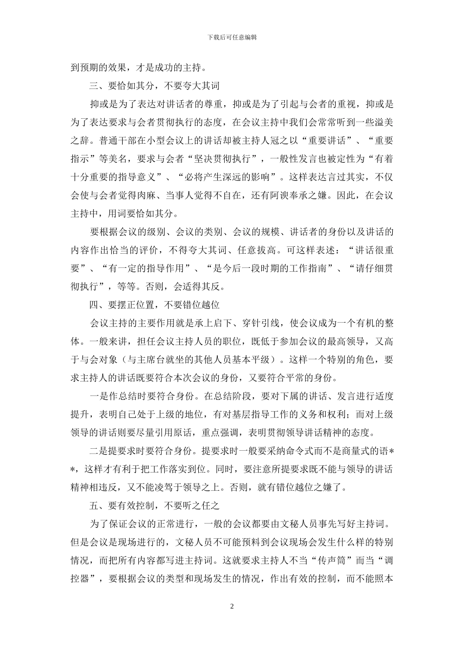 主持会议五个技巧_第2页