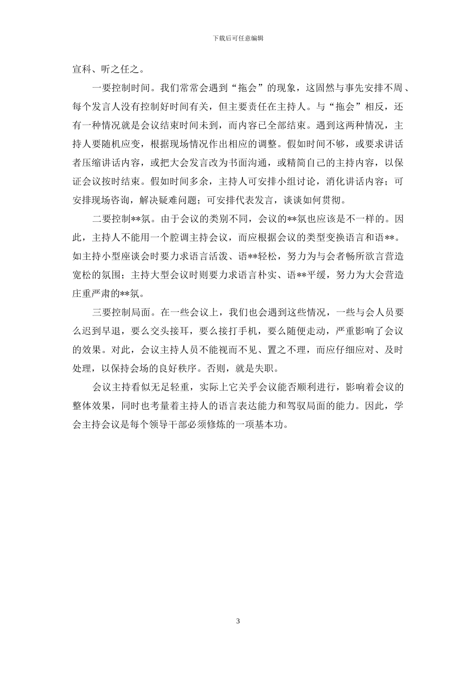主持会议五个技巧_第3页