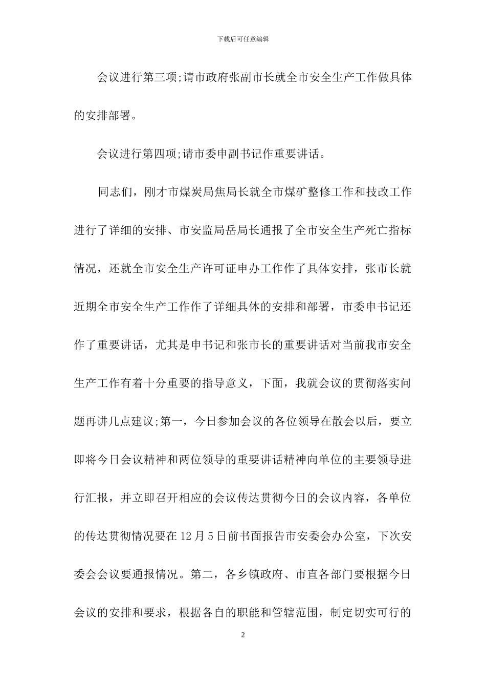 主持词开场白模板集锦七篇_第2页