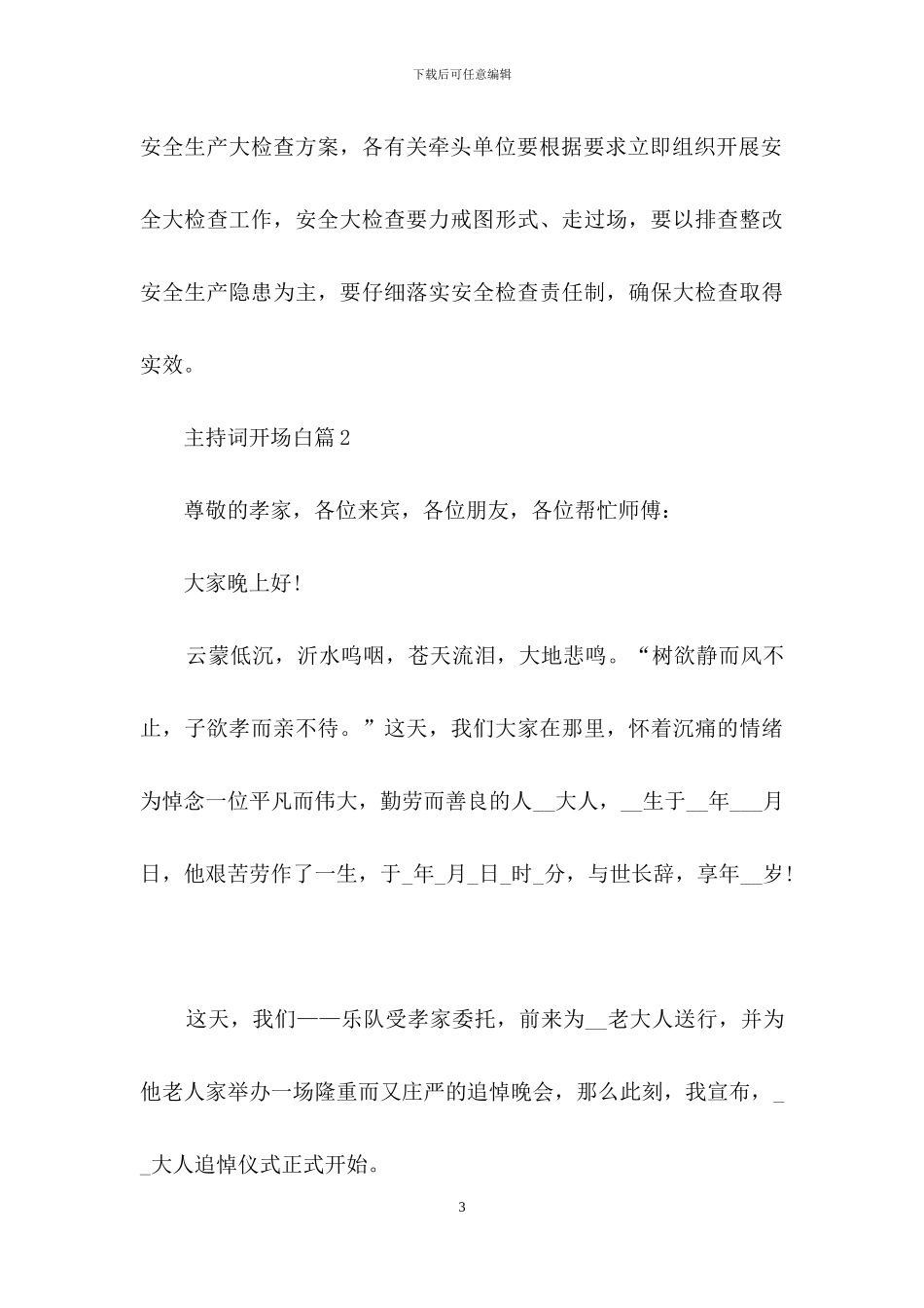 主持词开场白模板集锦七篇_第3页